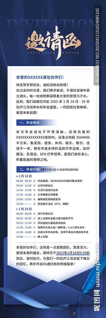 邀请函