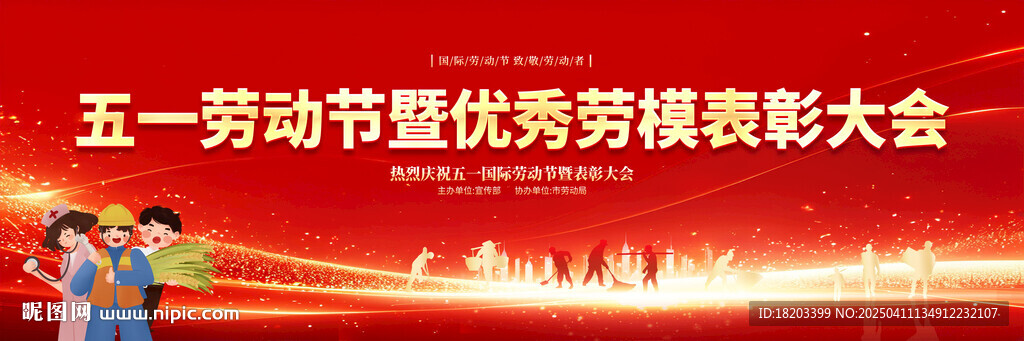 五一劳动节表彰大会