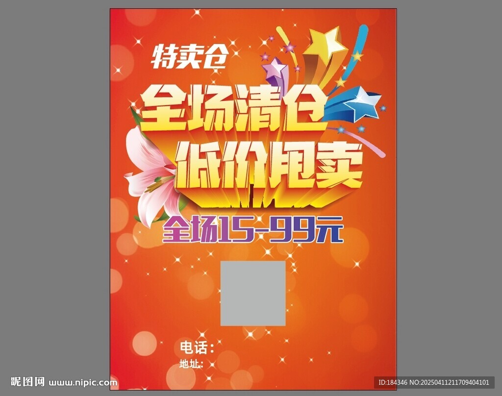 全场清仓