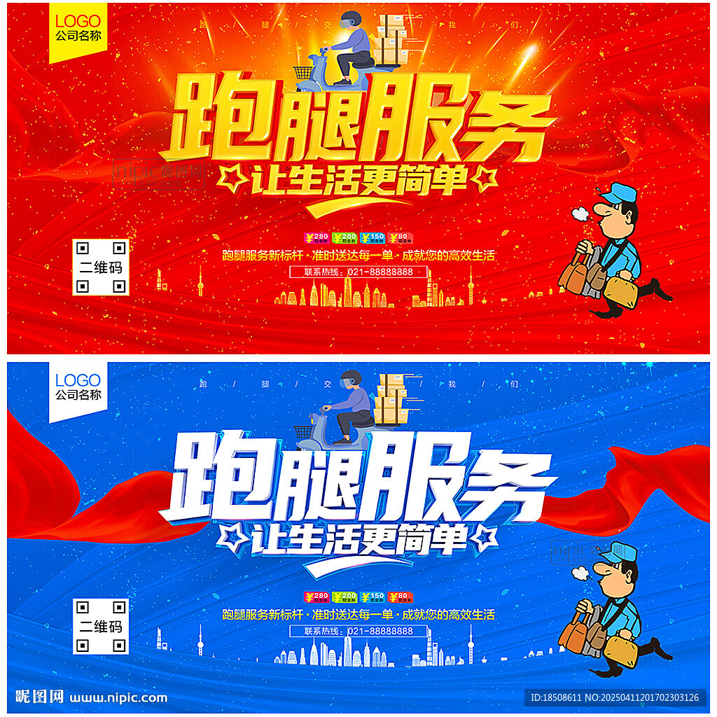 跑腿服务