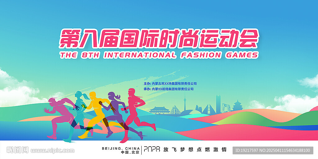 职工运动会