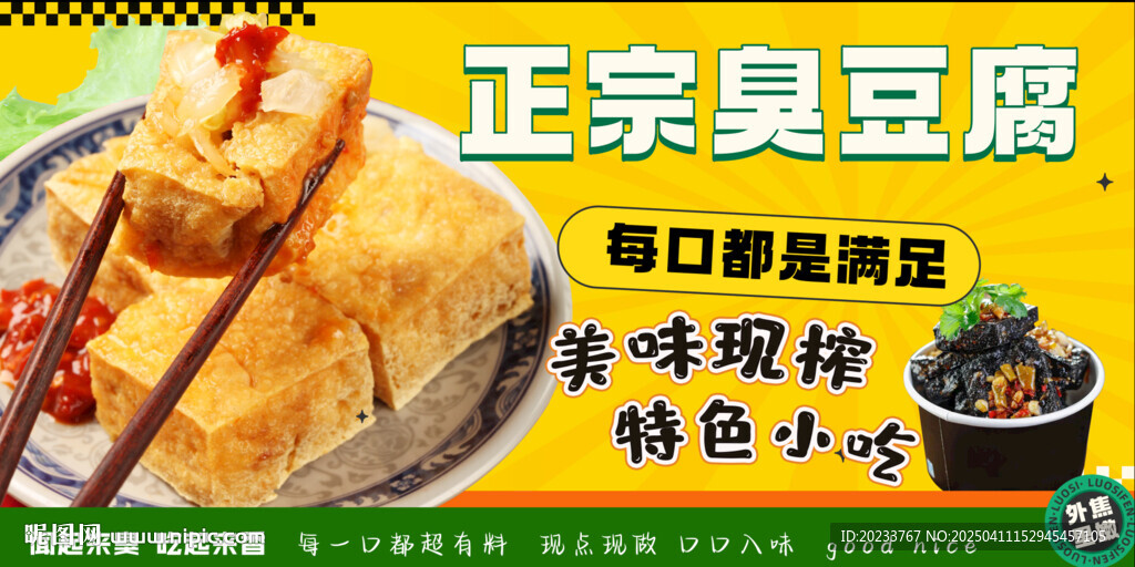 臭豆腐