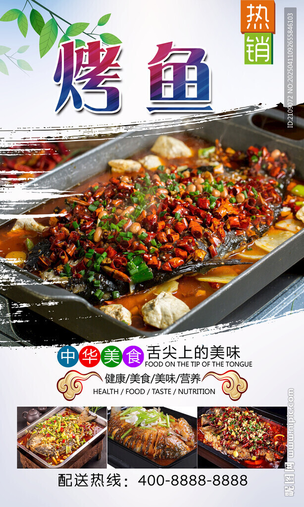烤鱼 