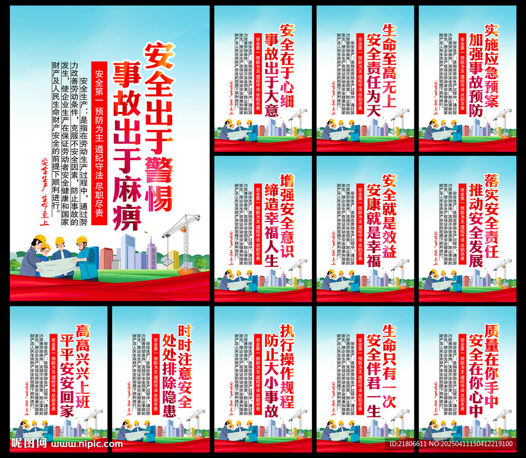 安全生产