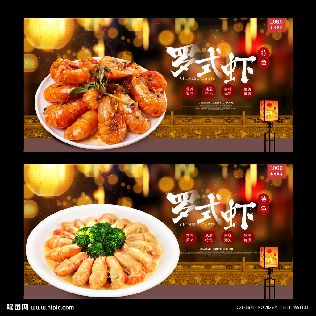 罗氏虾