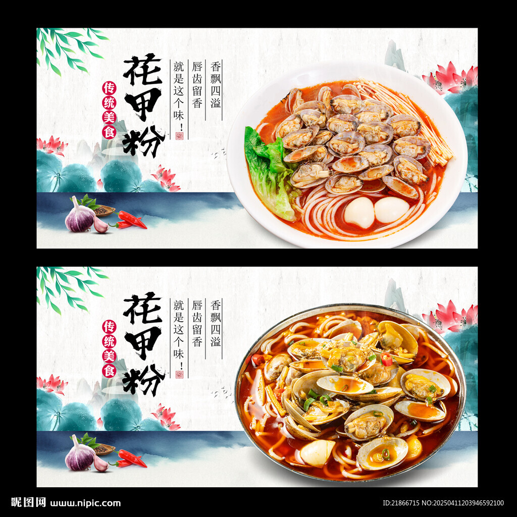 花甲粉