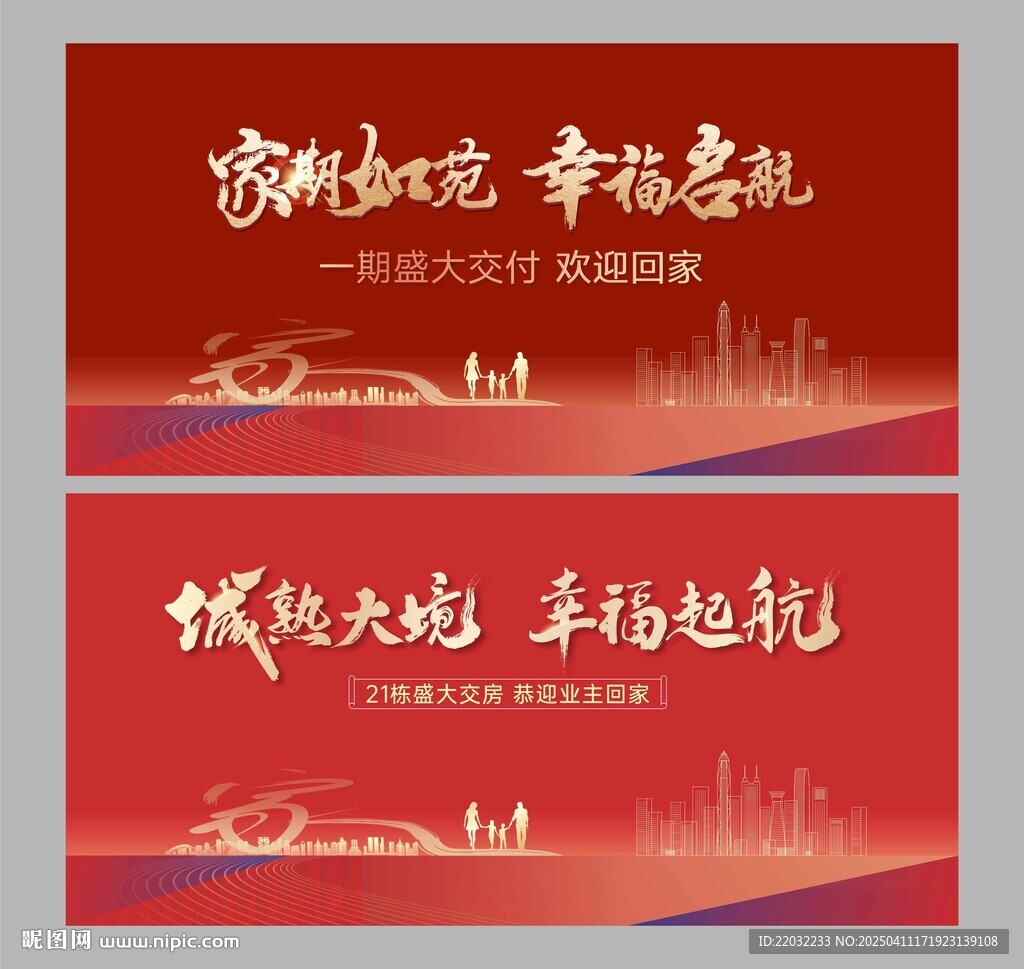 地产交房广告 