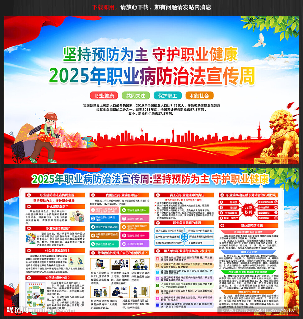 2025年职业病防治法宣传周
