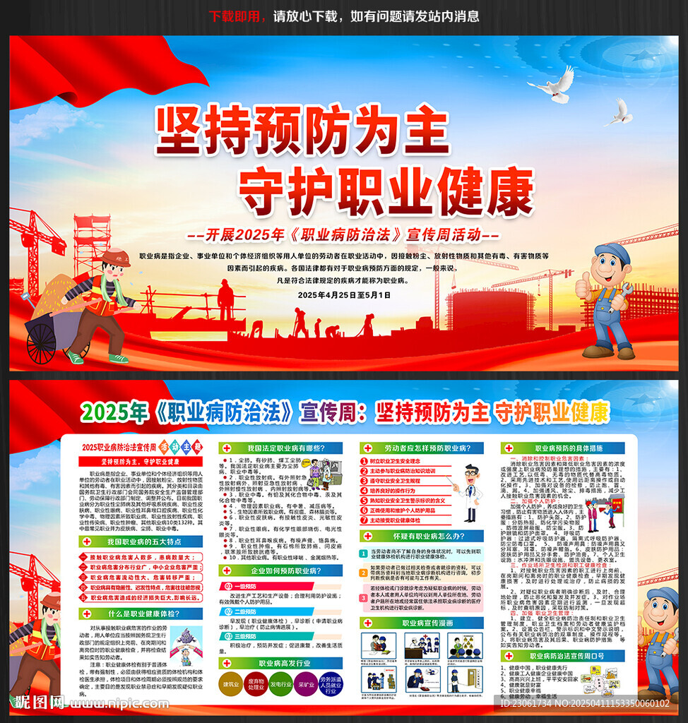 职业病防治法宣传周