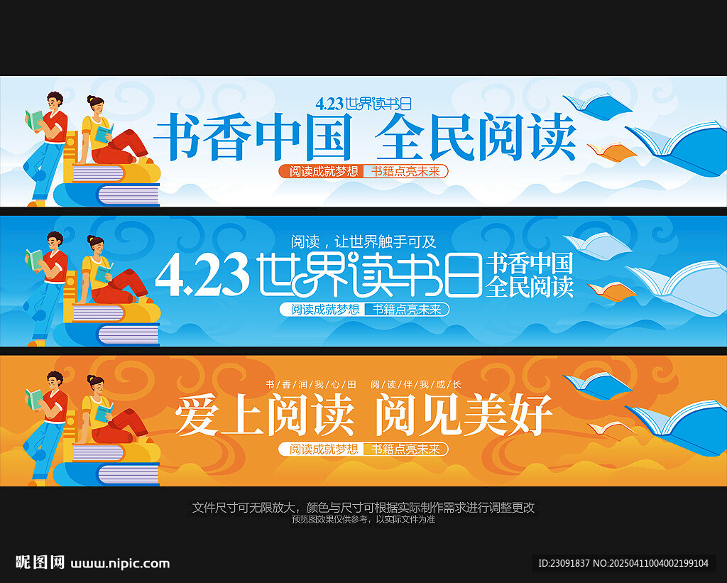 世界读书日横幅