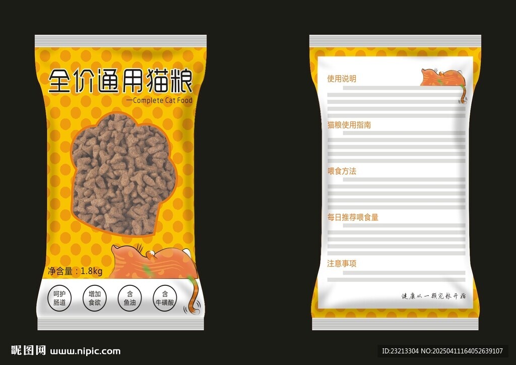 猫粮包装袋