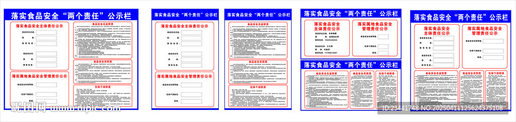 落实食品安全两个责任公示栏