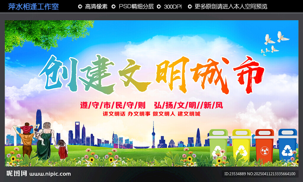 创建文明城市