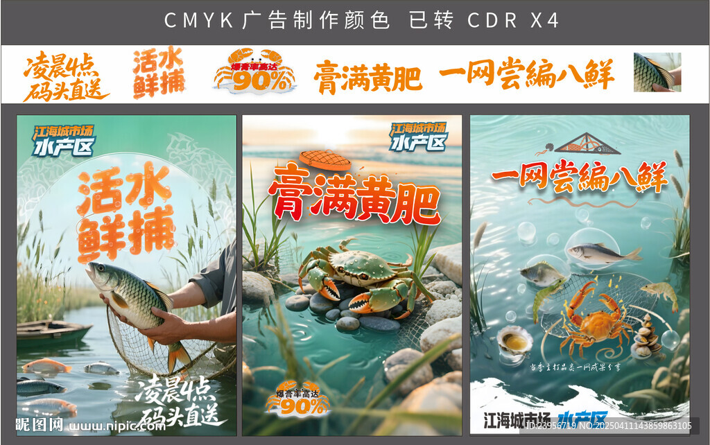 市场河鲜广告