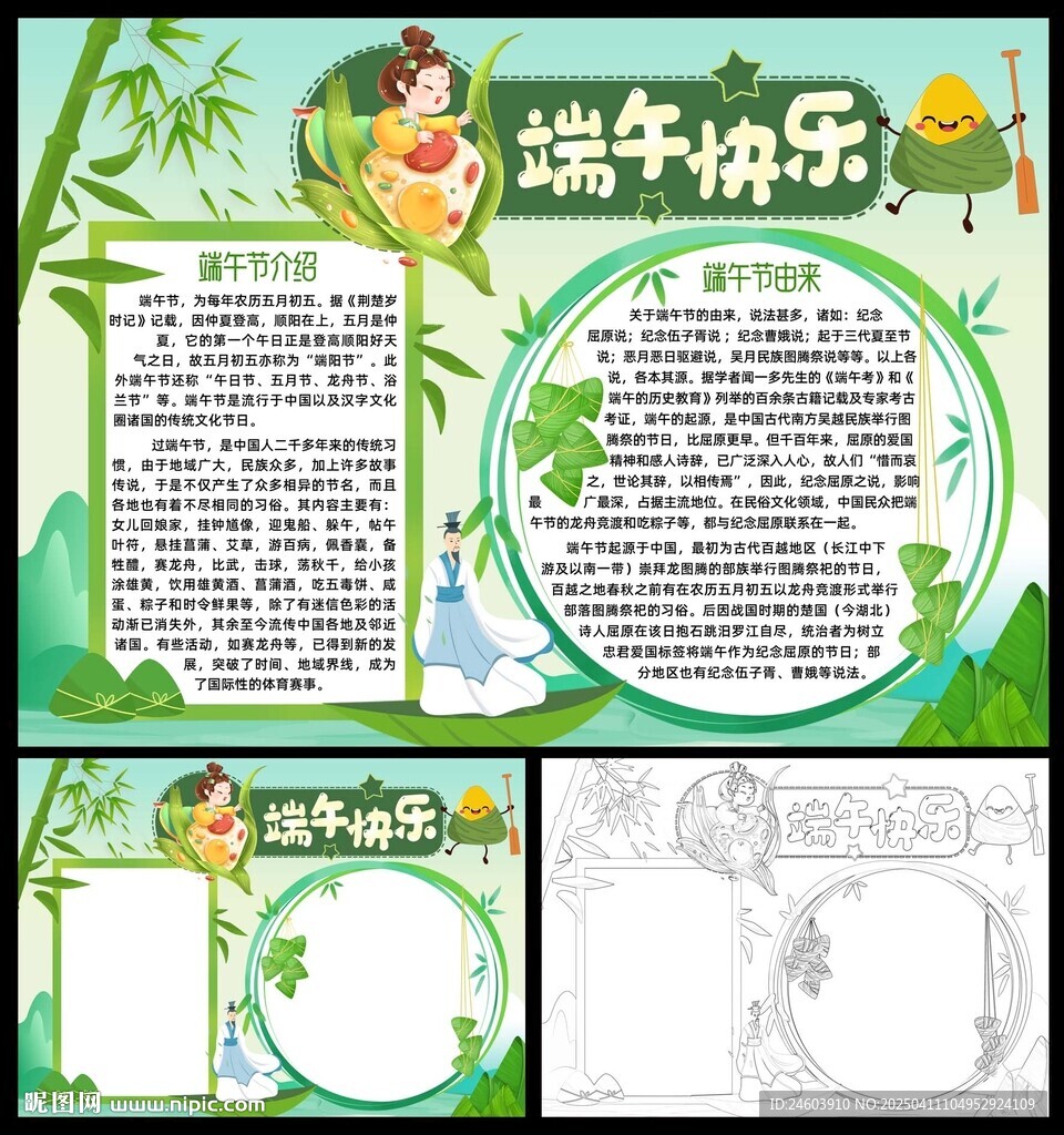 端午快乐小报