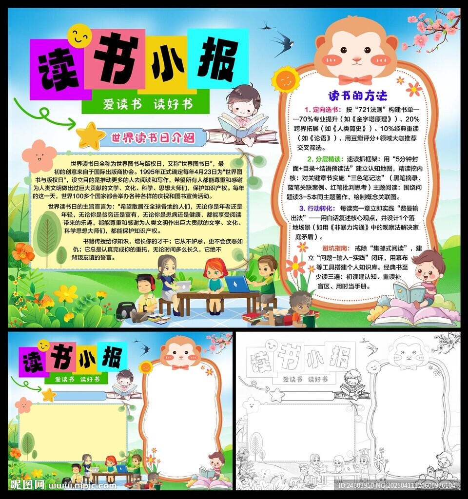 读书小报