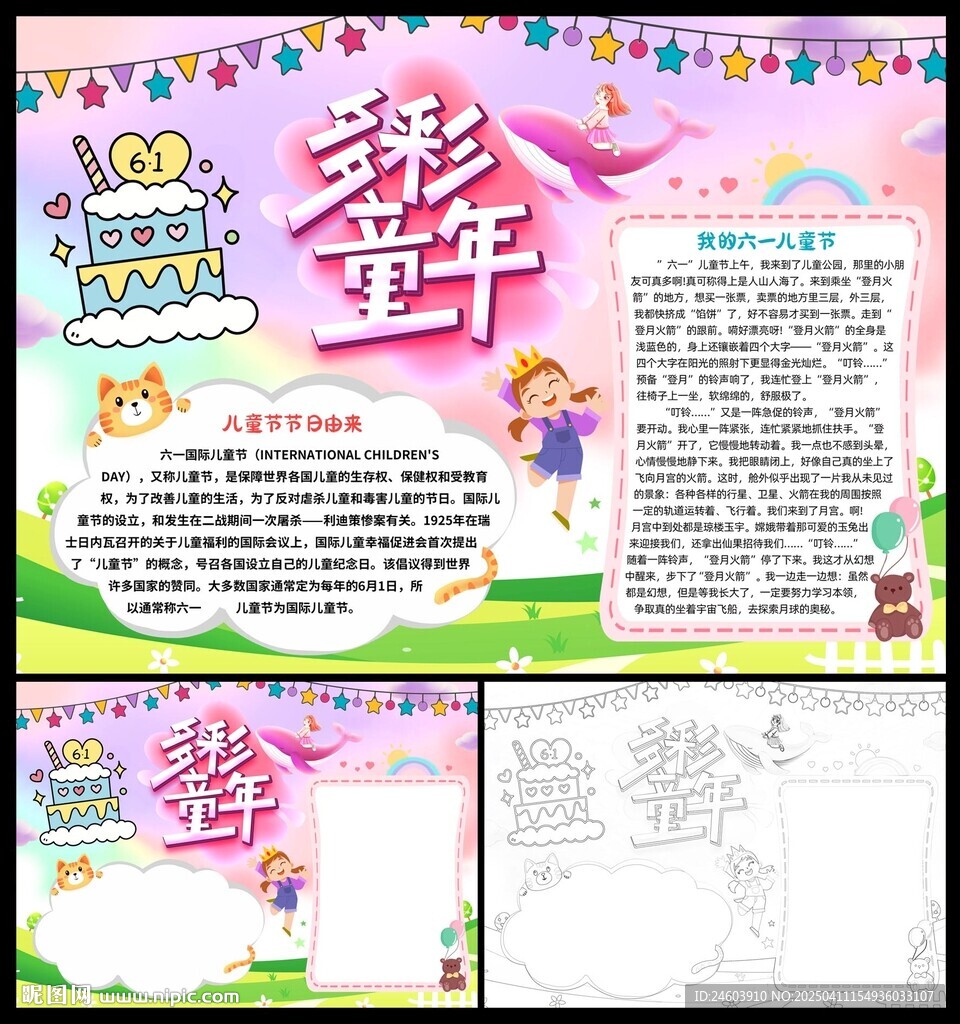 多彩童年六一儿童节小报