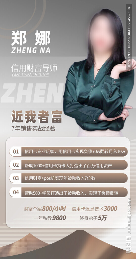 高级简约个人宣传海报