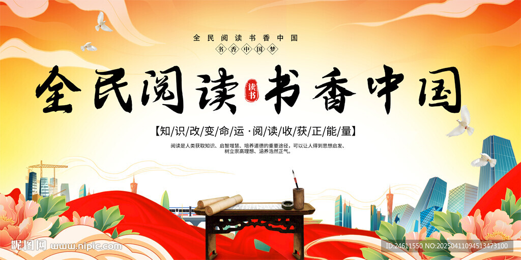 读书文化标语展板