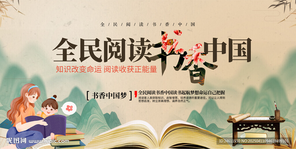 全民阅读展板