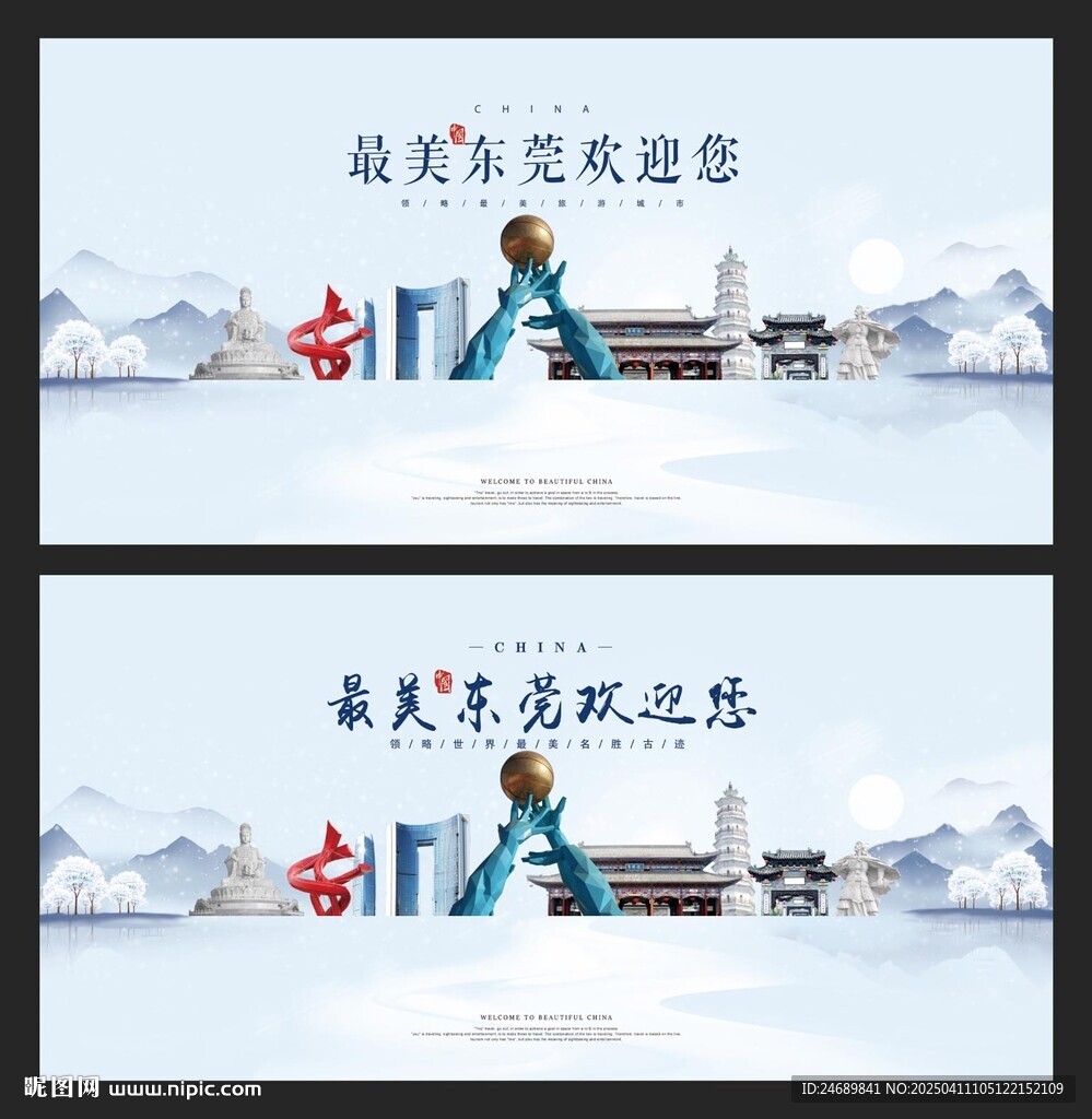 东莞
