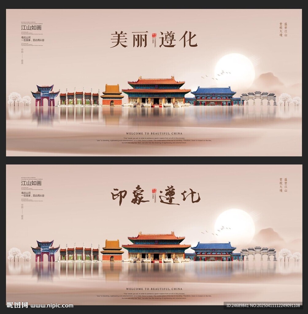 遵化