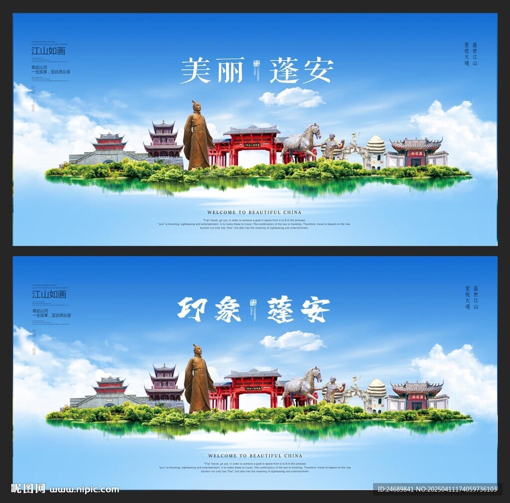 蓬安