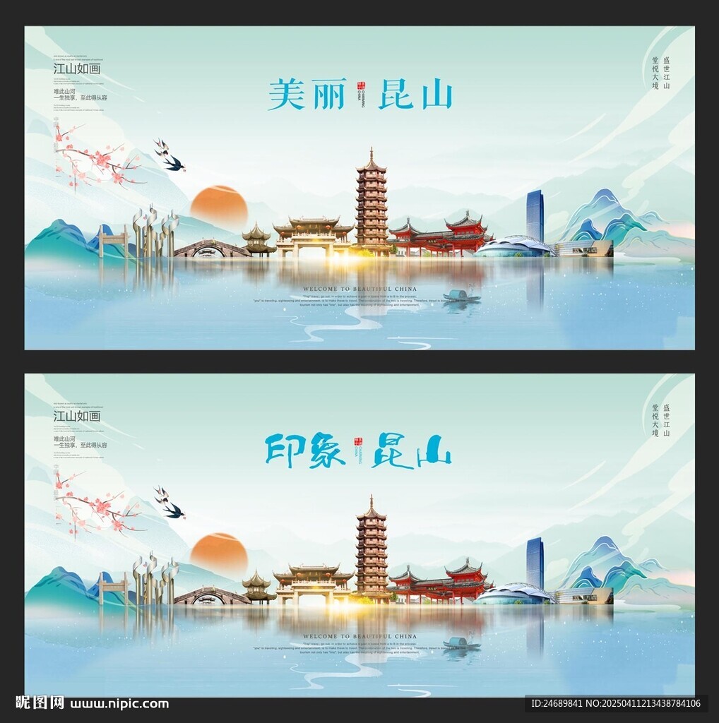 昆山