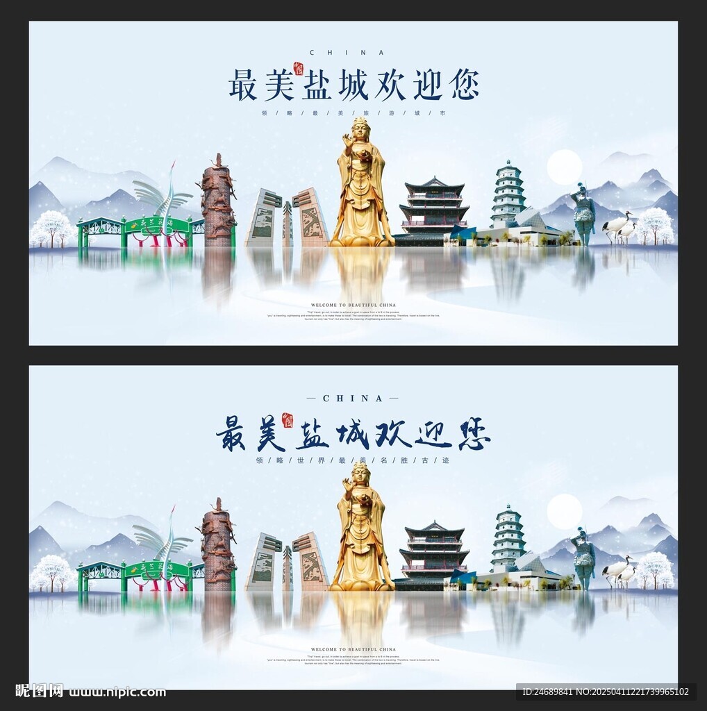 盐城