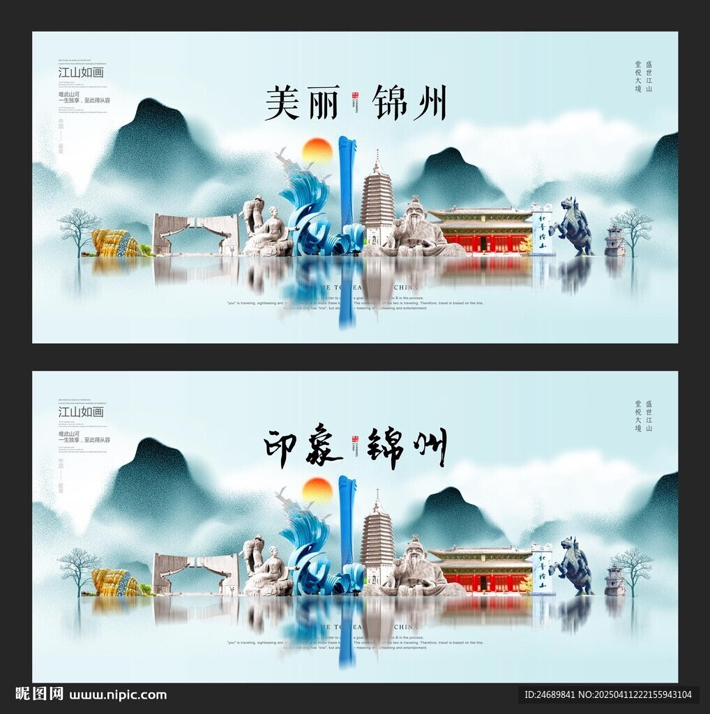 锦州