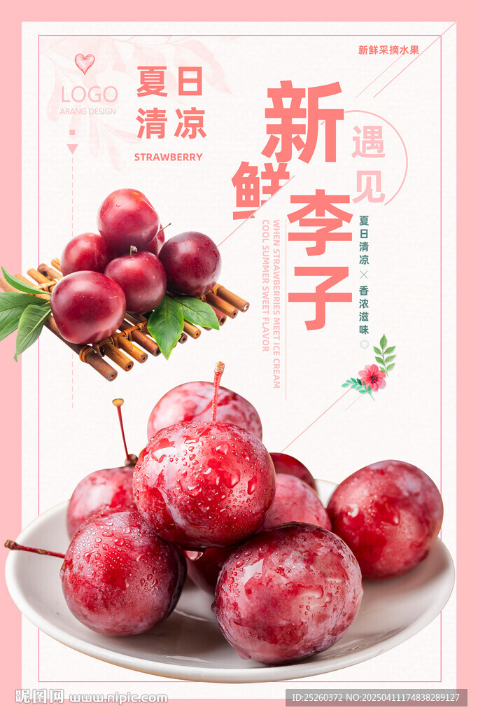 李子