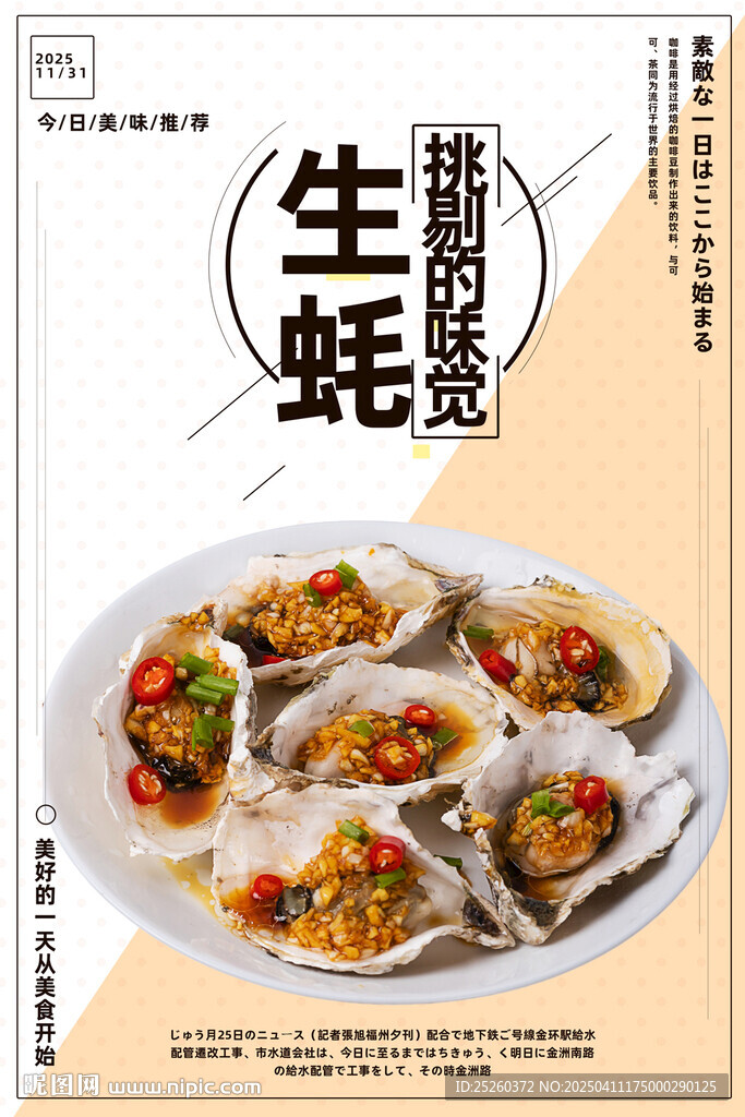 生蚝