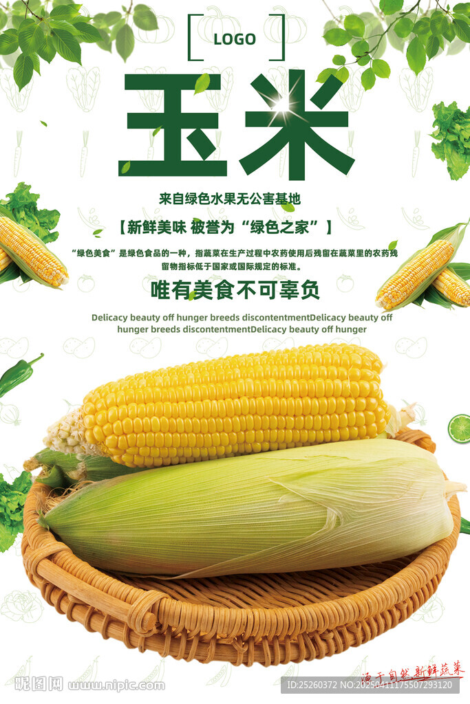 玉米