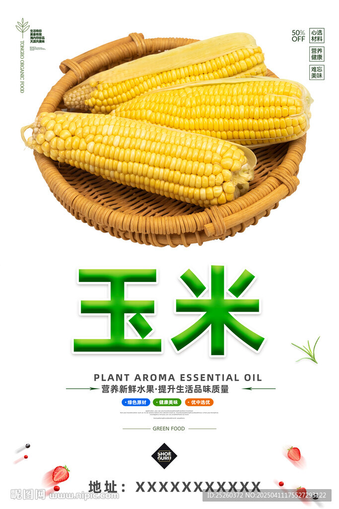 玉米