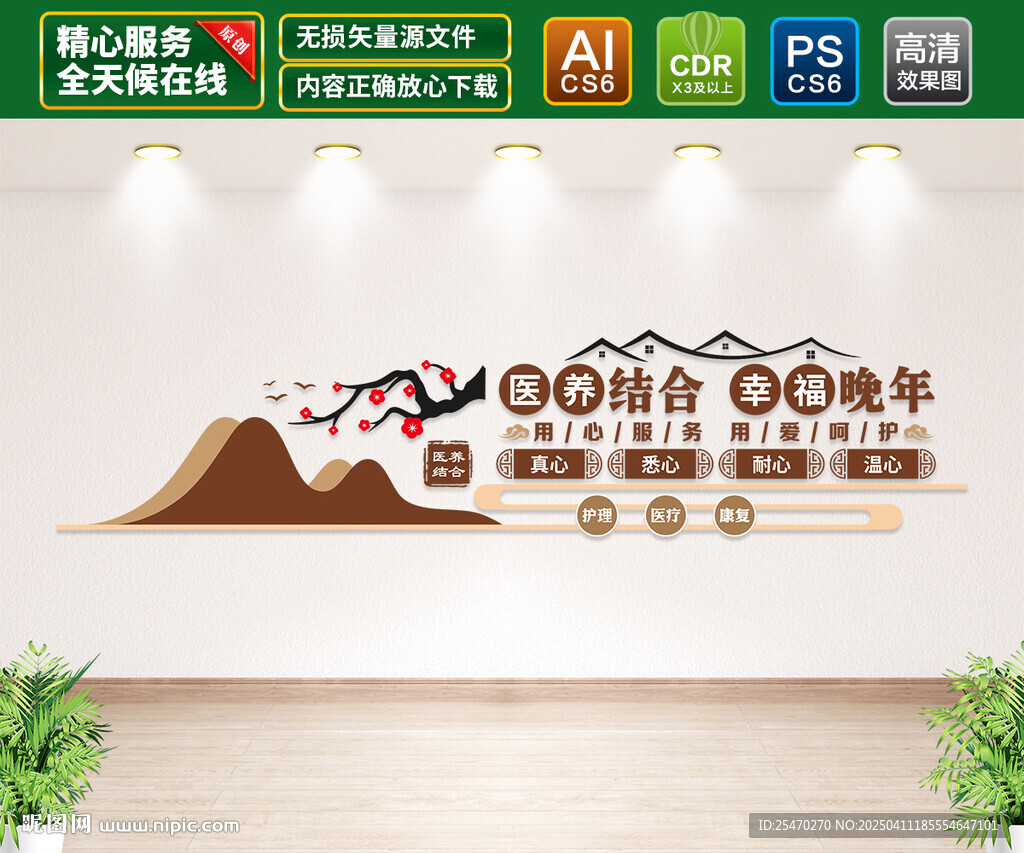 医养中心文化墙