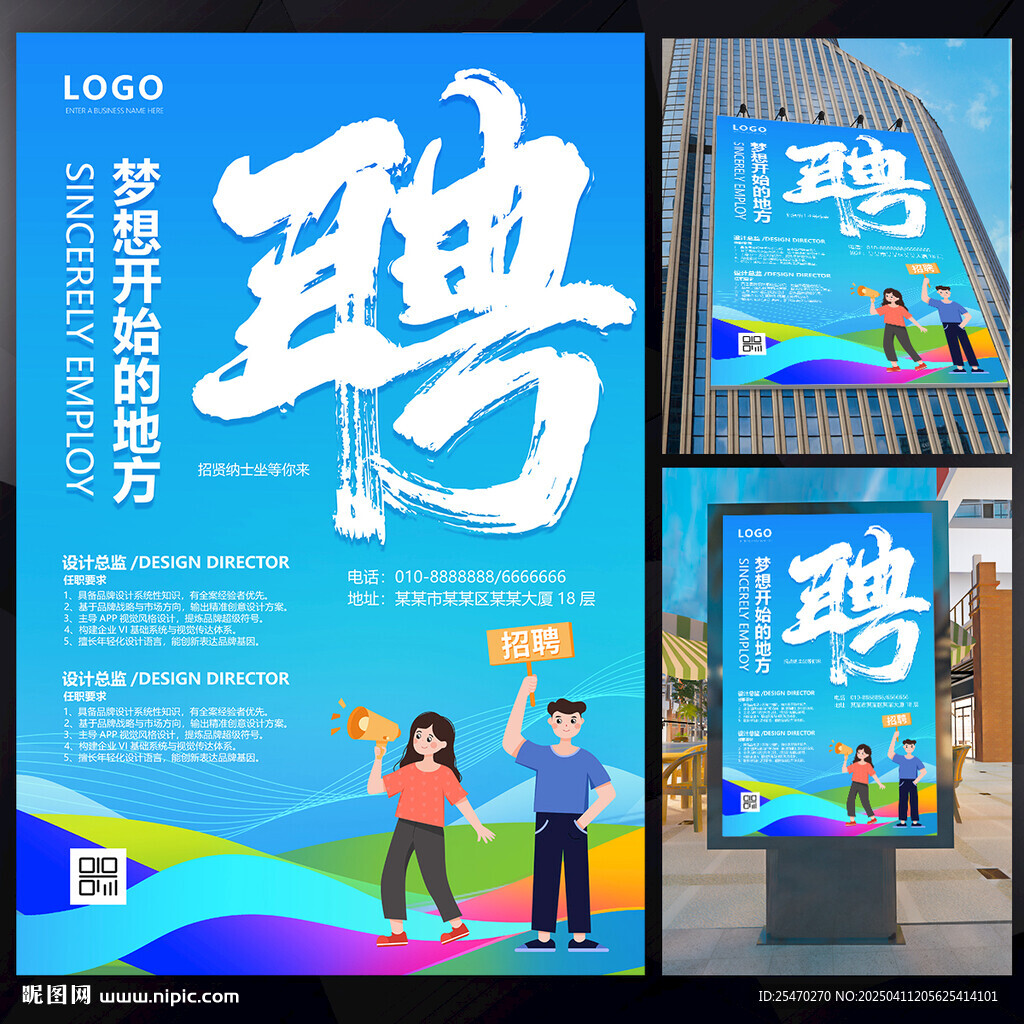 招聘海报