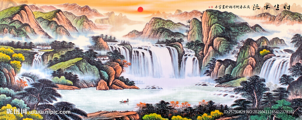 流水生财