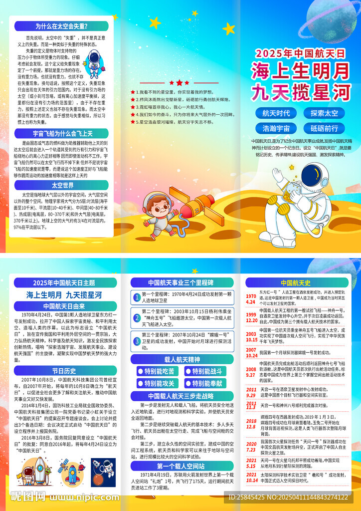 2025年中国航天日折页