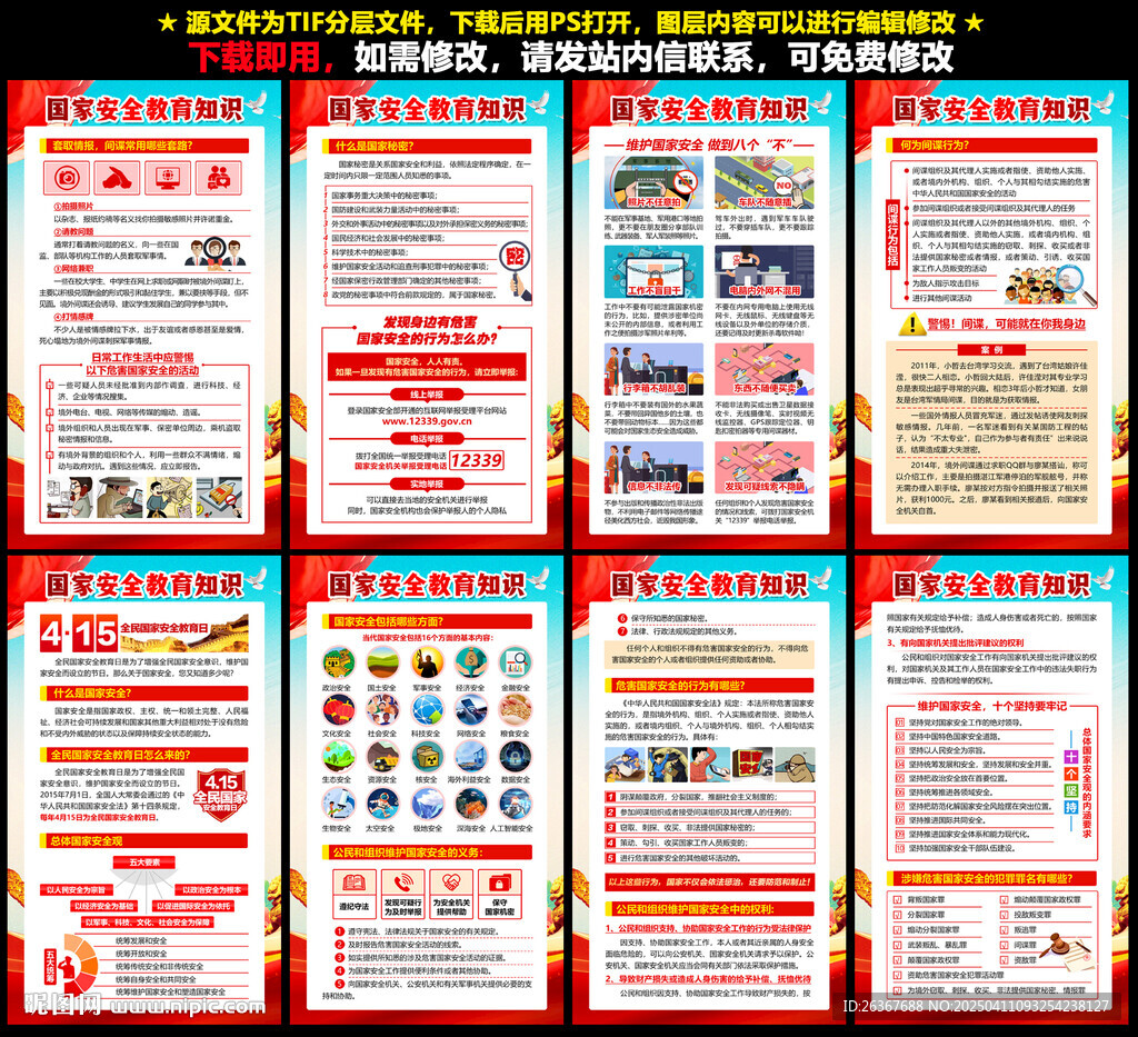 全民国家安全教育日