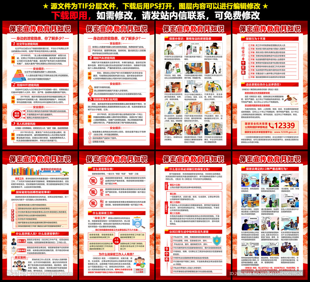 保密宣传月