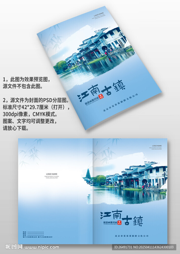 中国风江南古镇旅游攻略画册封面
