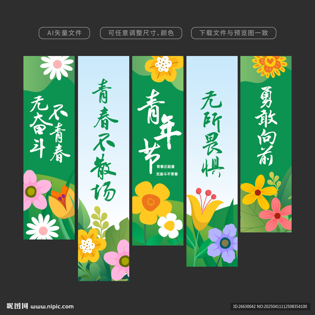 五四青年节
