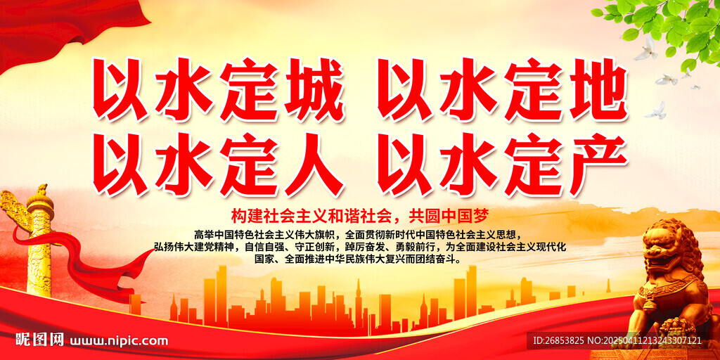 以水定城理念宣传海报