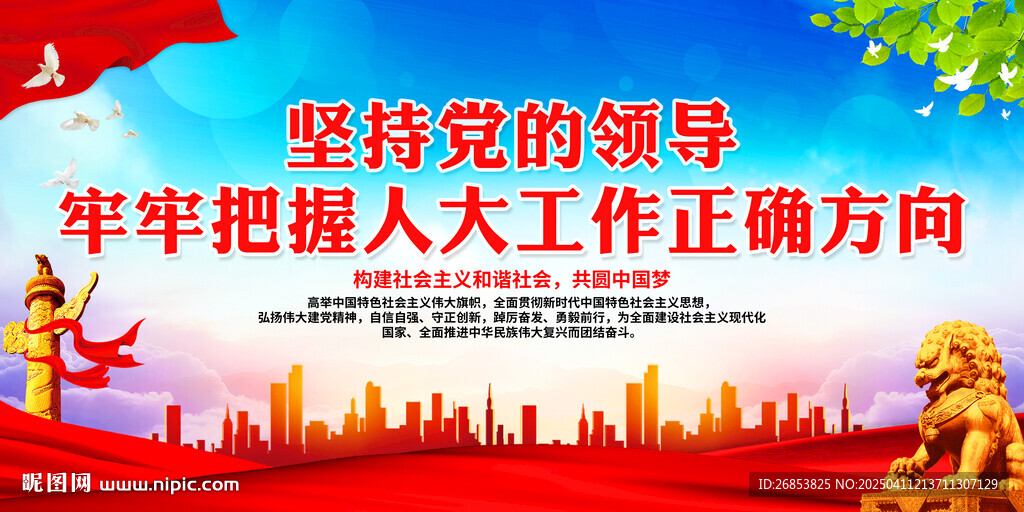 坚持党的领导 牢牢把握人大工作