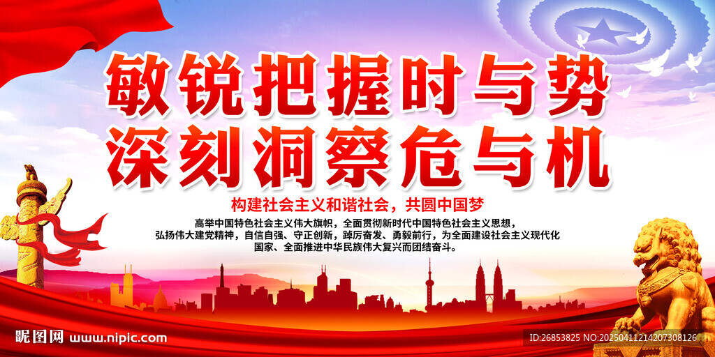 敏锐洞察时势的宣传画面