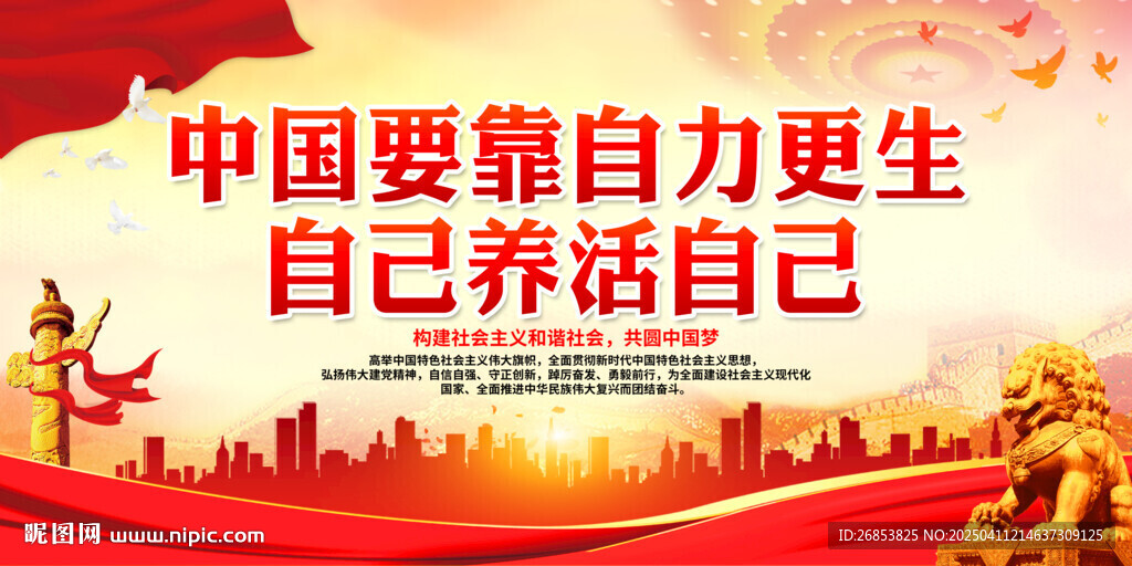 自力更生 中国靠自己养活自己