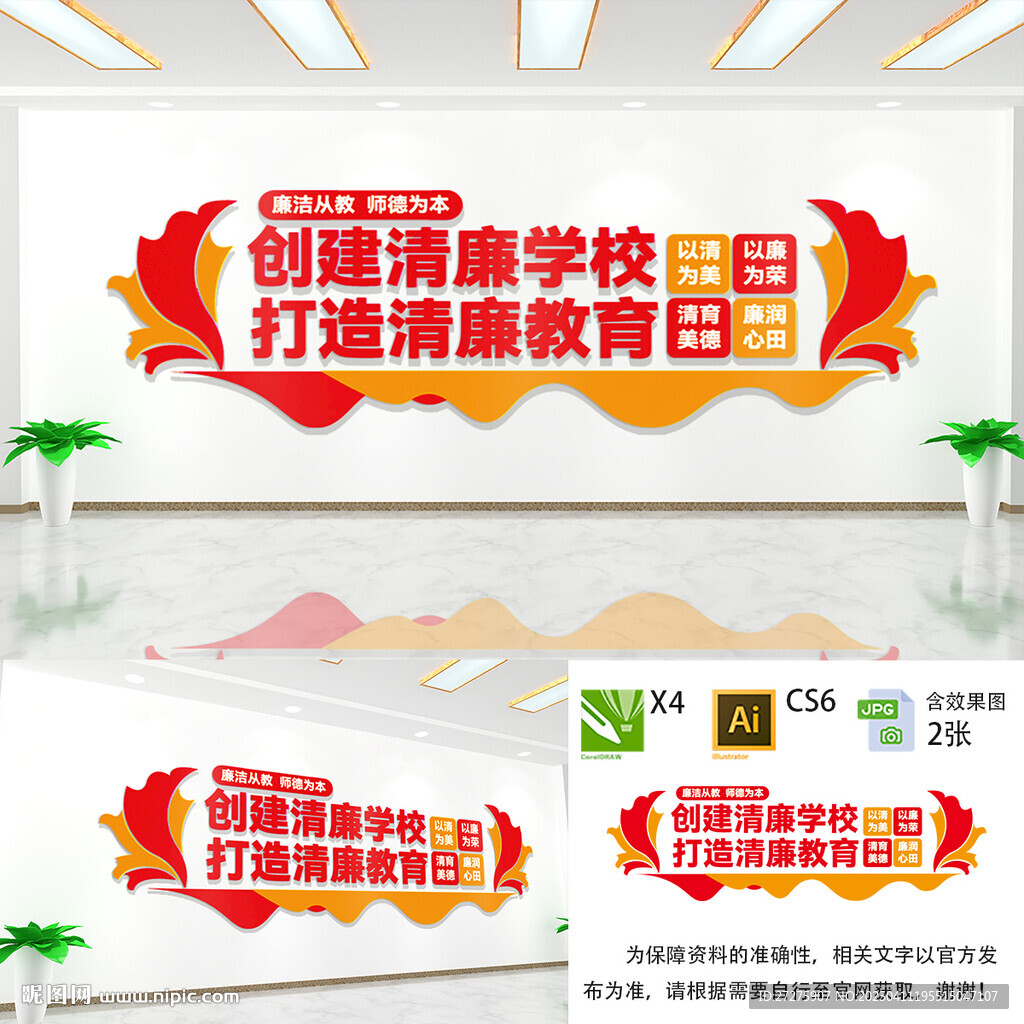 创建清廉学校文化墙