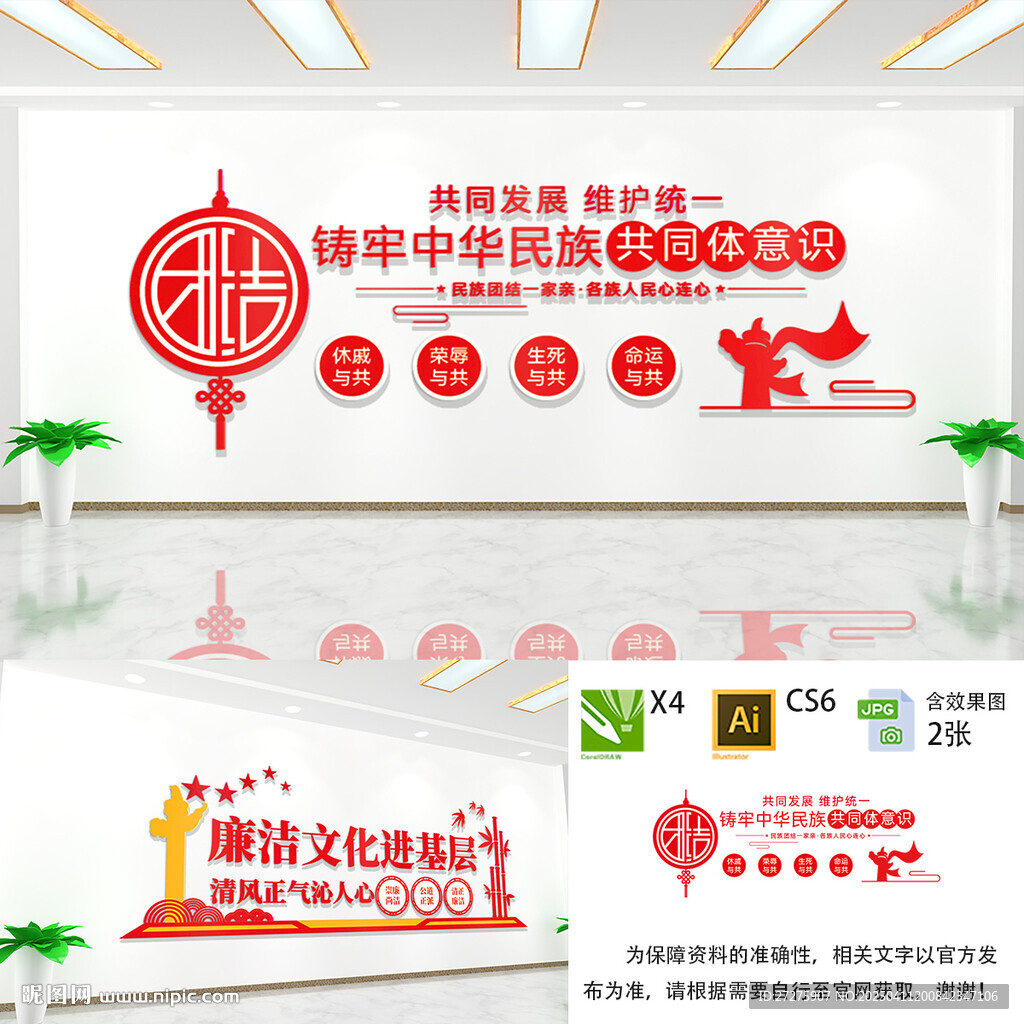 铸牢中华民族共同体意识文化墙