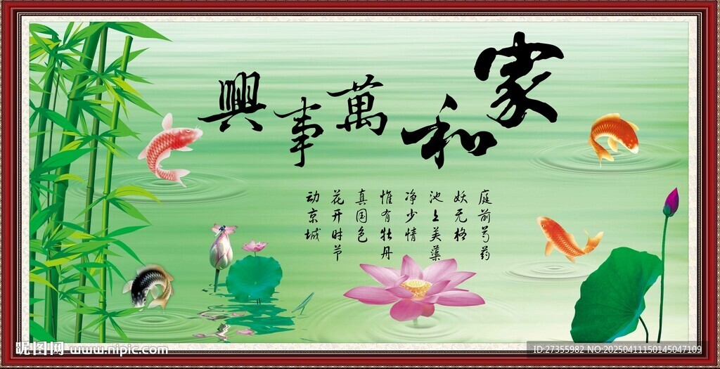 家和万事兴
