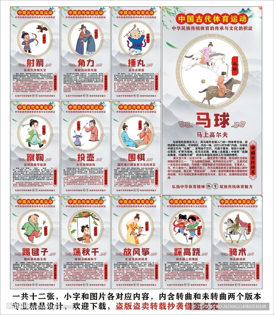 古代体育运动海报展板挂画宣传